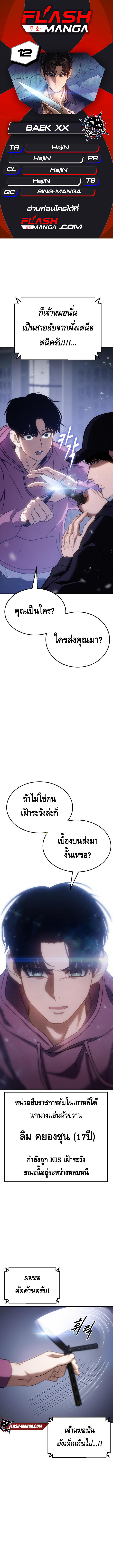 Baek XX ตอนที่ 12 1