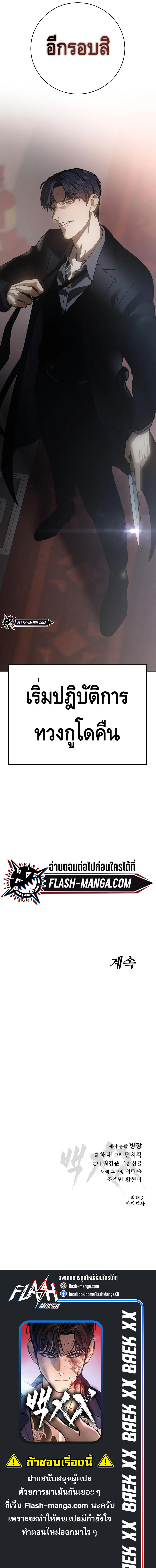 Baek XX ตอนที่ 21 24