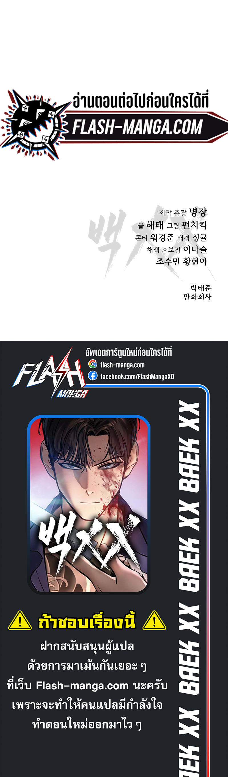 Baek XX ตอนที่ 22 27