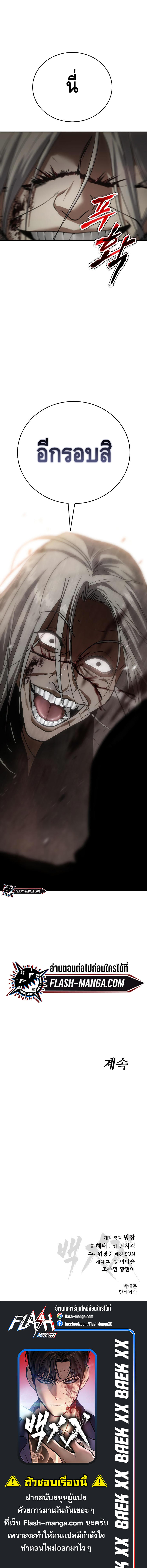 Baek XX ตอนที่ 24 21