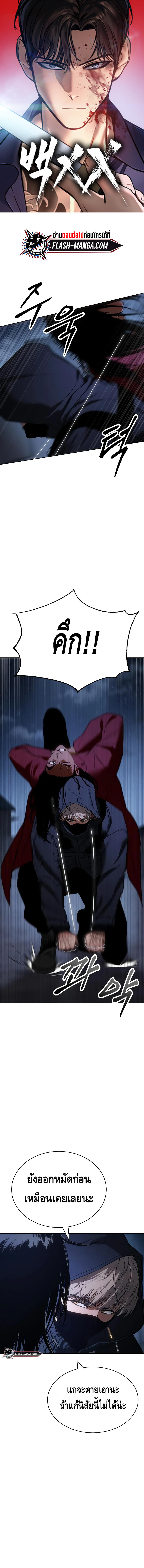 Baek XX ตอนที่ 26 1