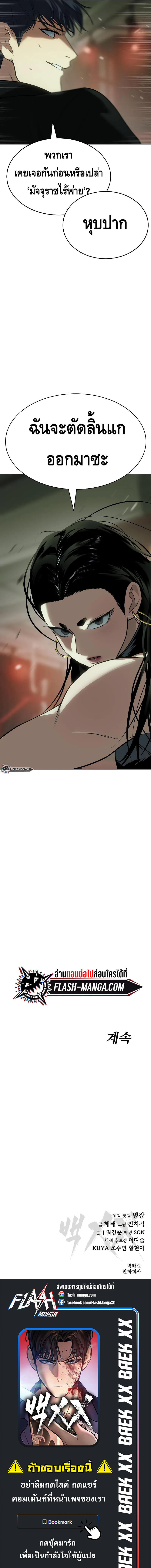 Baek XX ตอนที่ 28 21