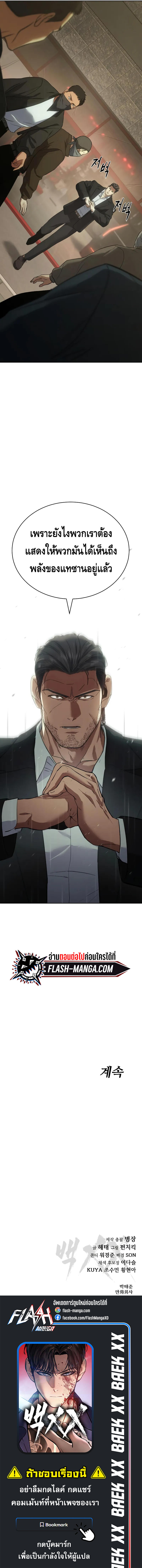 Baek XX ตอนที่ 29 24