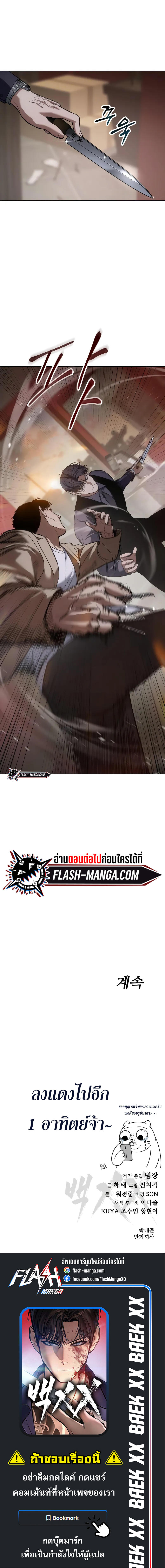 Baek XX ตอนที่ 30 22