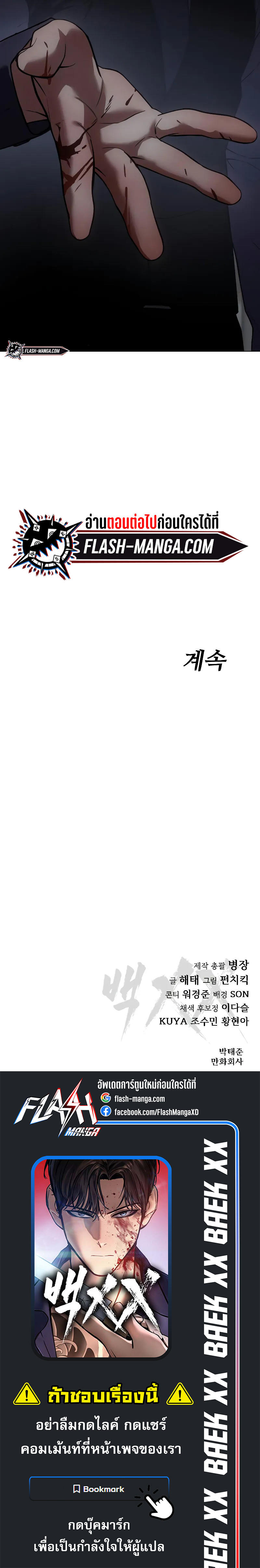 Baek XX ตอนที่ 32 11