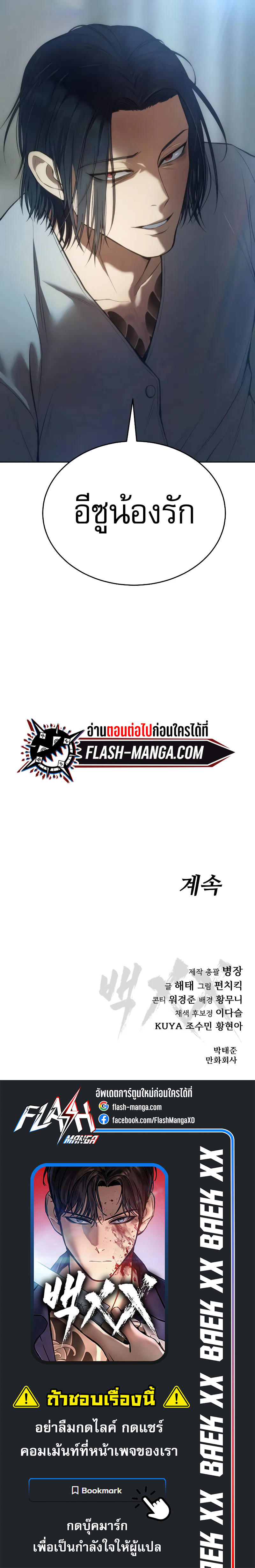 Baek XX ตอนที่ 42 21