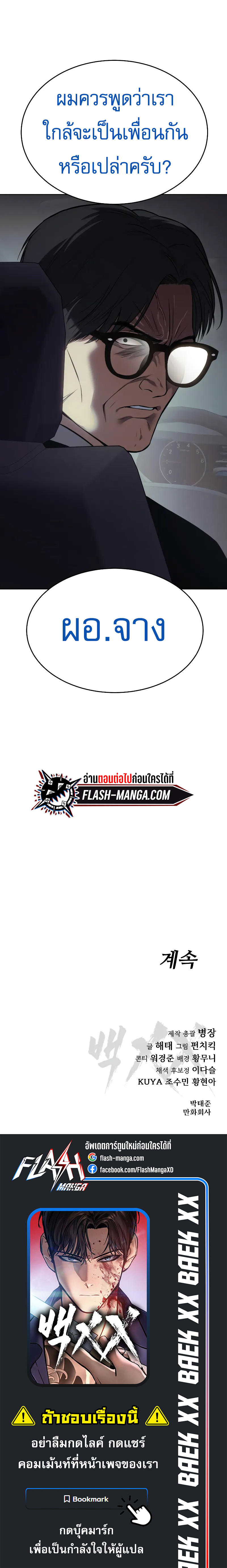 Baek XX ตอนที่ 43 22