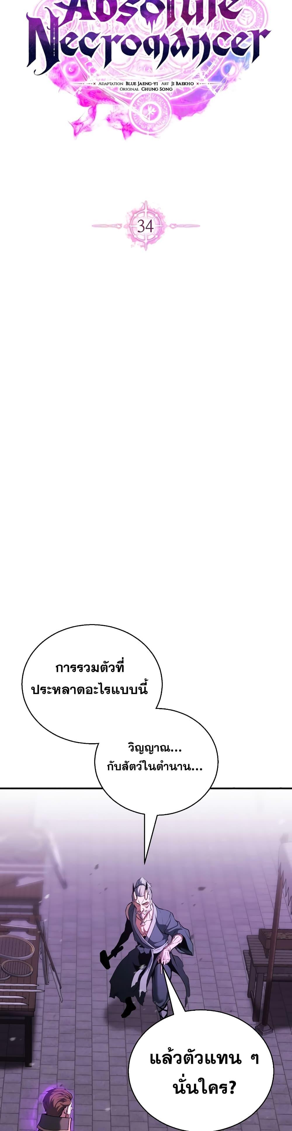Absolute Necromancer ตอนที่ 34 16