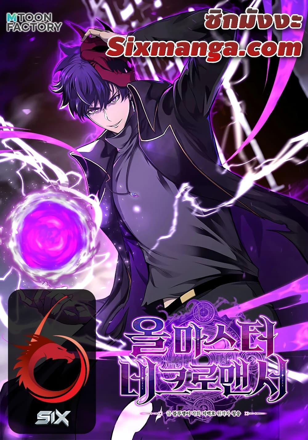 Absolute Necromancer ตอนที่ 34 1