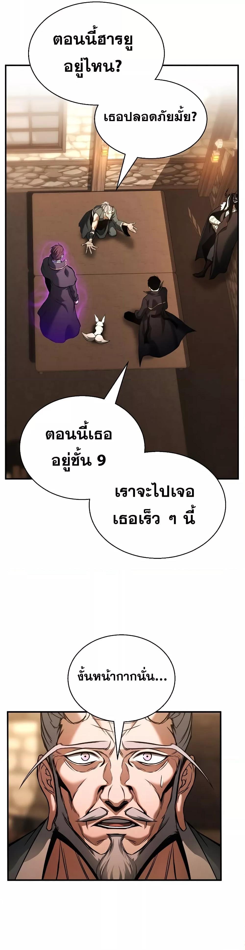 Absolute Necromancer ตอนที่ 34 30