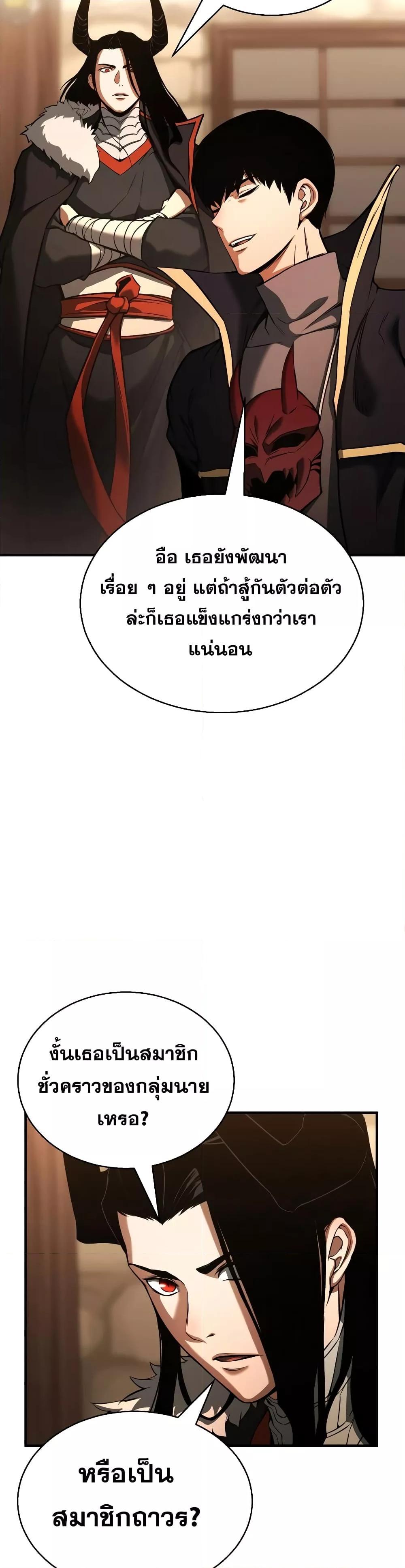 Absolute Necromancer ตอนที่ 34 32