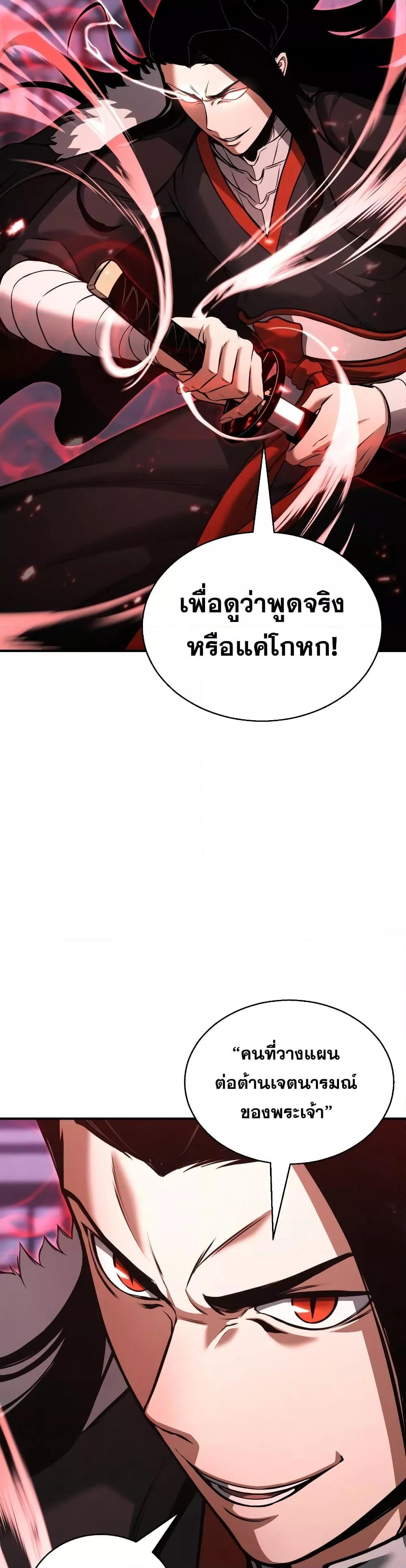Absolute Necromancer ตอนที่ 34 8