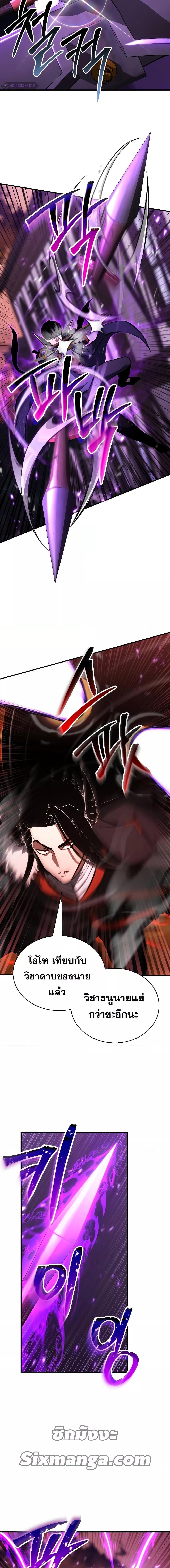 Absolute Necromancer ตอนที่ 35 16