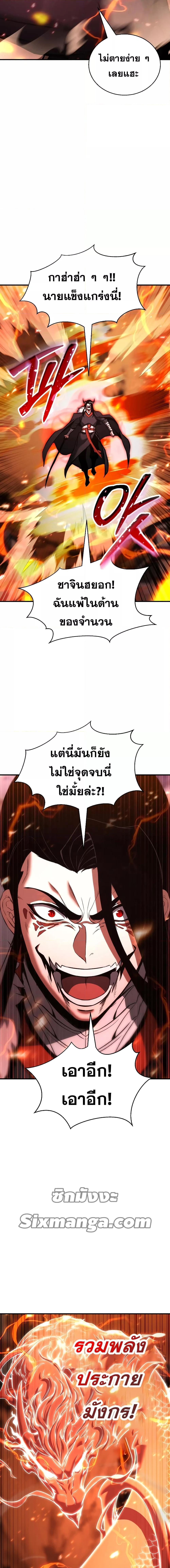 Absolute Necromancer ตอนที่ 35 21