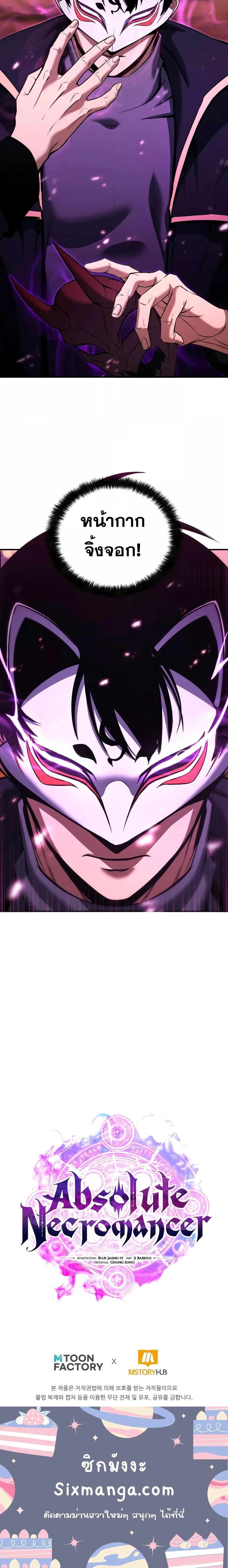 Absolute Necromancer ตอนที่ 35 24