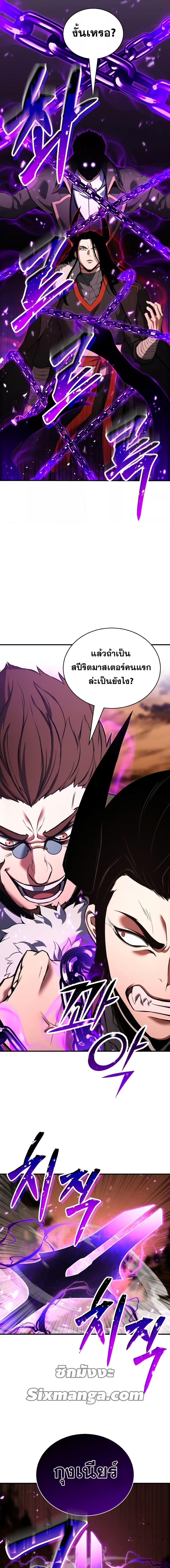 Absolute Necromancer ตอนที่ 35 8