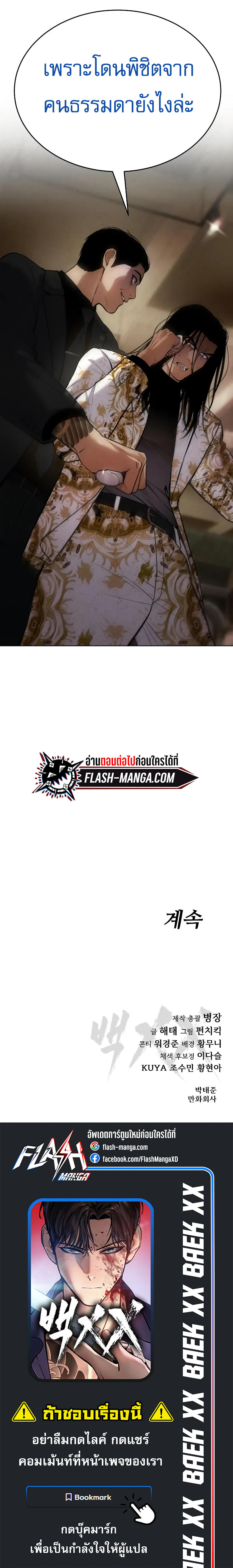 Baek XX ตอนที่ 44 24