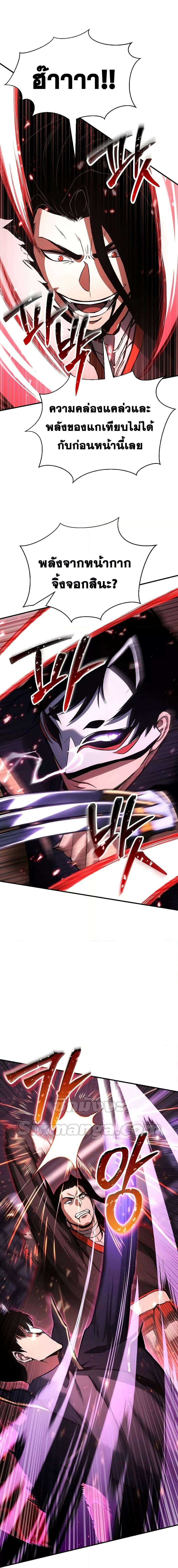 Absolute Necromancer ตอนที่ 36 11