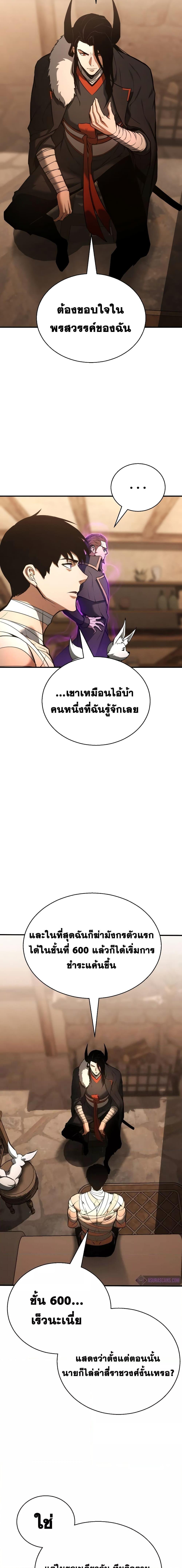 Absolute Necromancer ตอนที่ 37 12