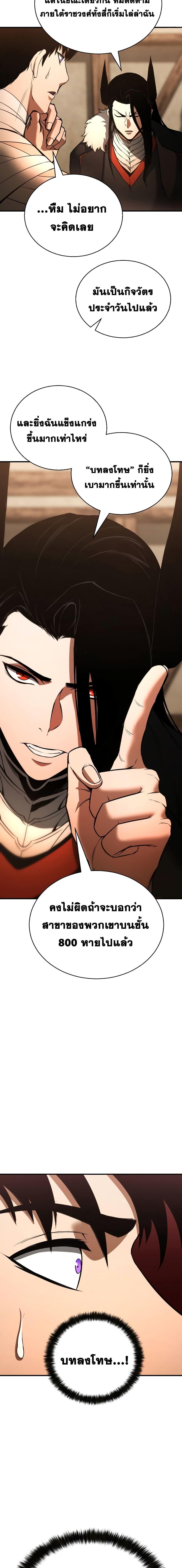 Absolute Necromancer ตอนที่ 37 13