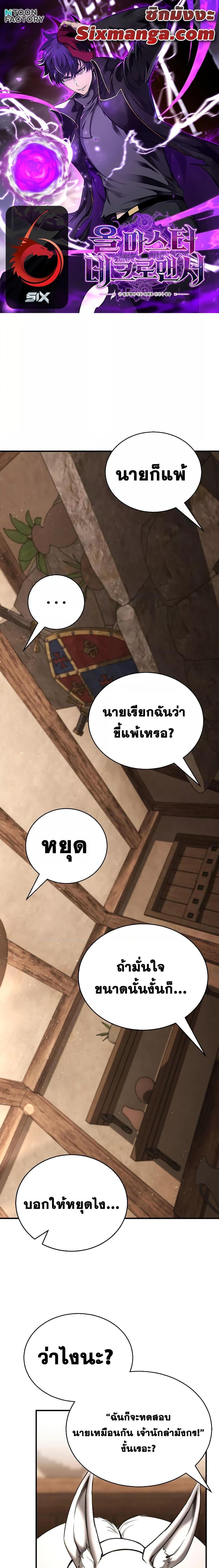 Absolute Necromancer ตอนที่ 37 1