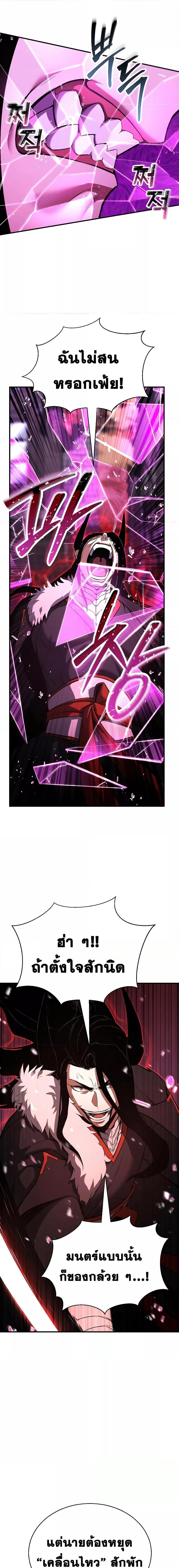 Absolute Necromancer ตอนที่ 36 15