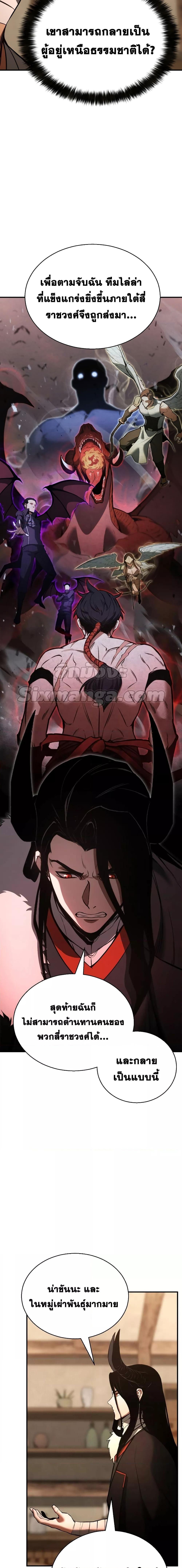 Absolute Necromancer ตอนที่ 37 16