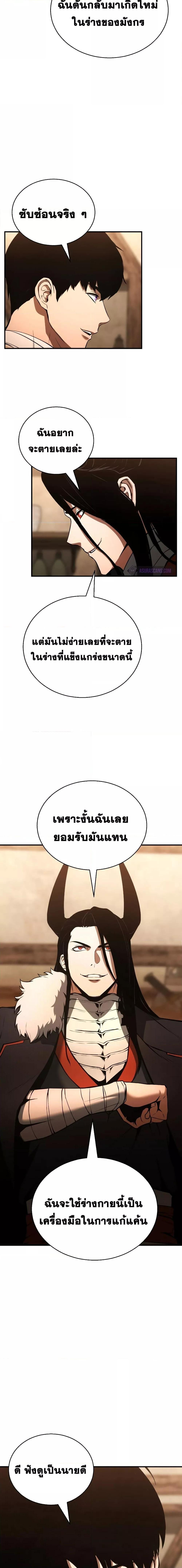 Absolute Necromancer ตอนที่ 37 17