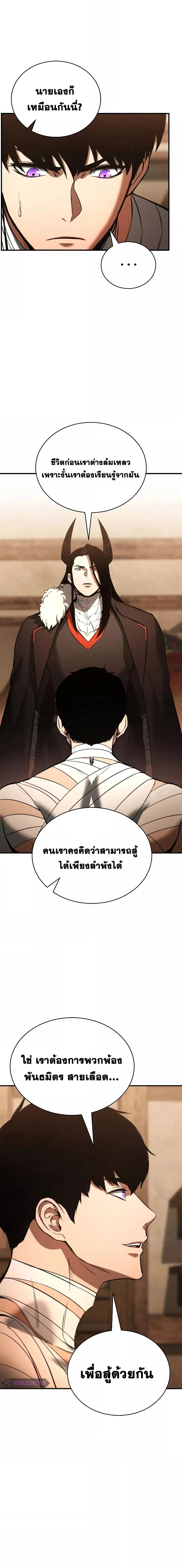 Absolute Necromancer ตอนที่ 37 19