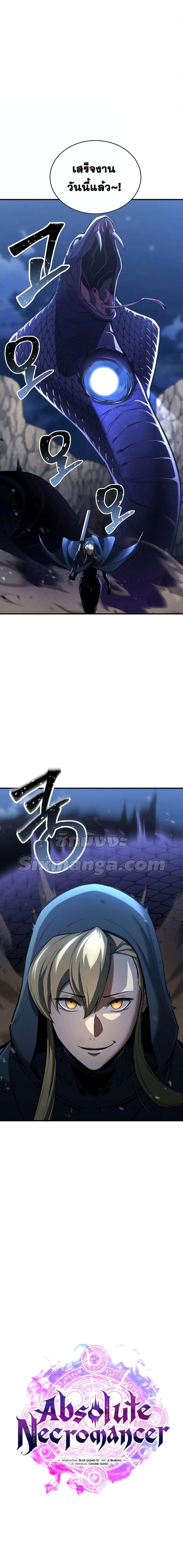 Absolute Necromancer ตอนที่ 37 27