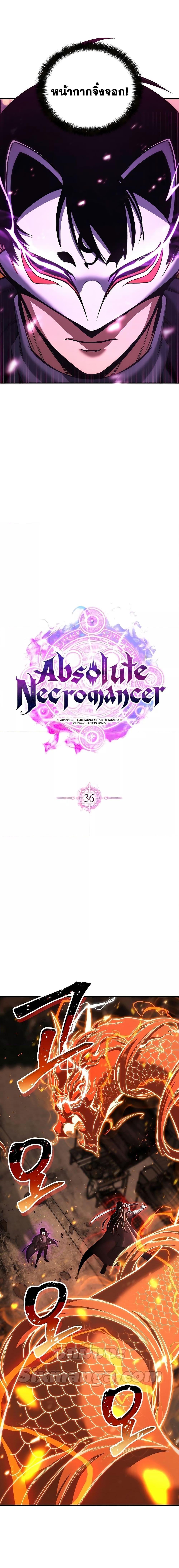 Absolute Necromancer ตอนที่ 36 4
