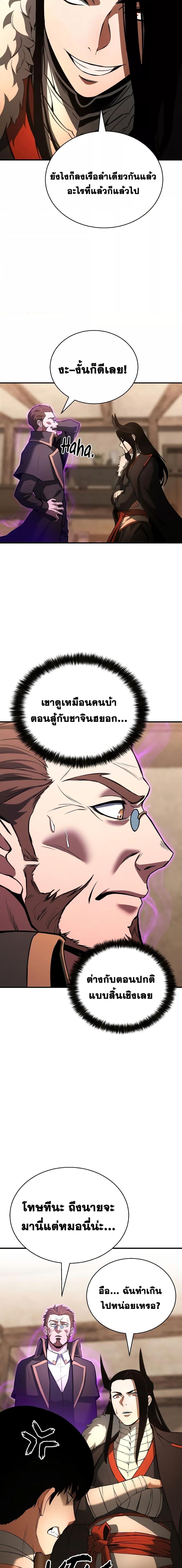 Absolute Necromancer ตอนที่ 37 6