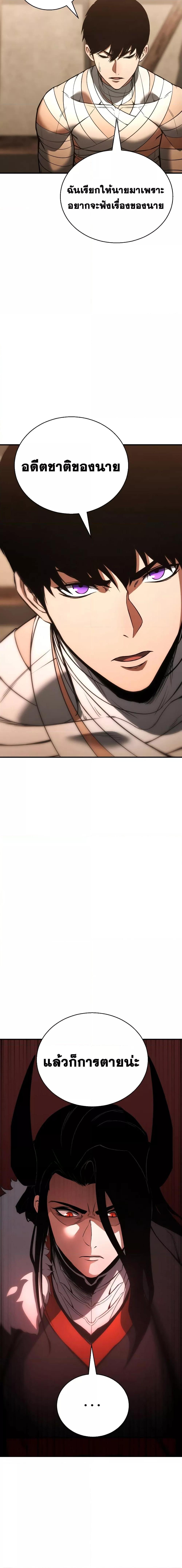 Absolute Necromancer ตอนที่ 37 8