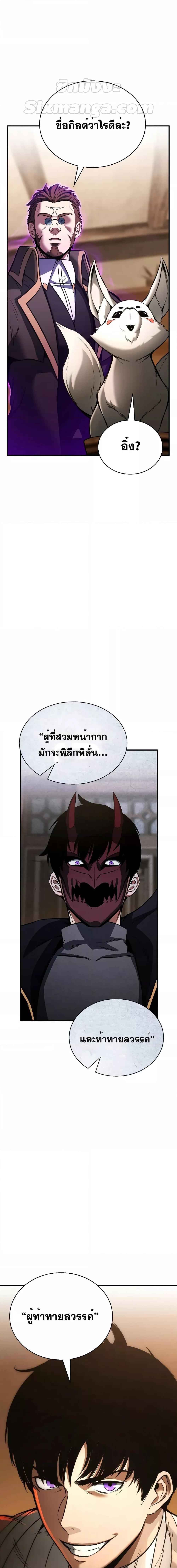 Absolute Necromancer ตอนที่ 38 10
