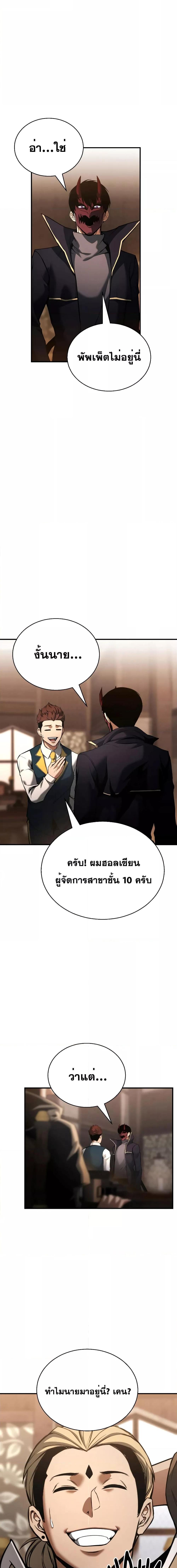 Absolute Necromancer ตอนที่ 38 12