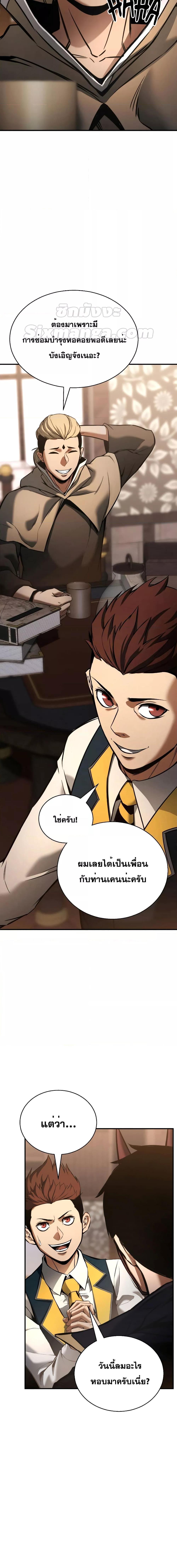 Absolute Necromancer ตอนที่ 38 13
