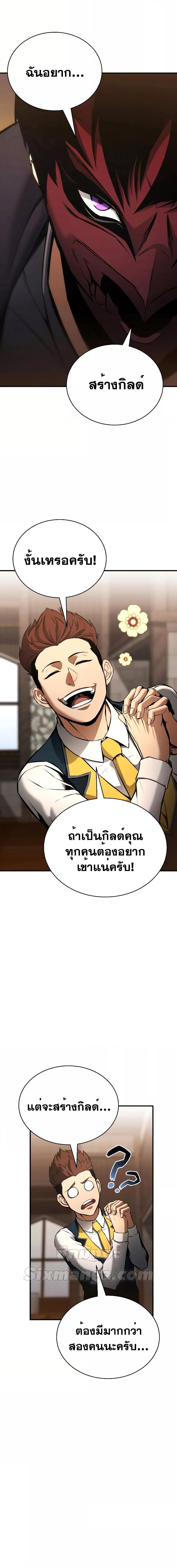 Absolute Necromancer ตอนที่ 38 14