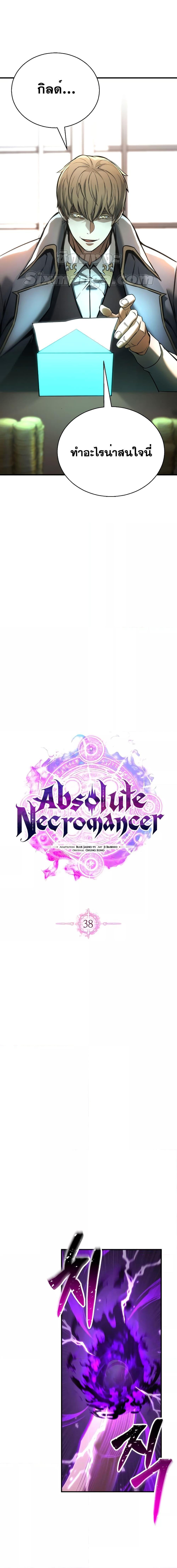 Absolute Necromancer ตอนที่ 38 18