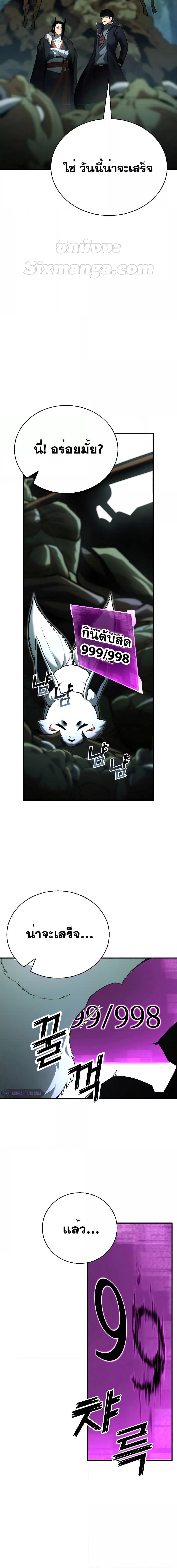 Absolute Necromancer ตอนที่ 38 21