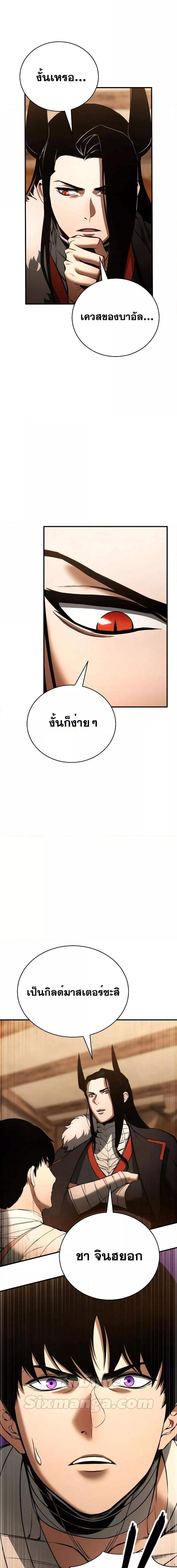 Absolute Necromancer ตอนที่ 38 3