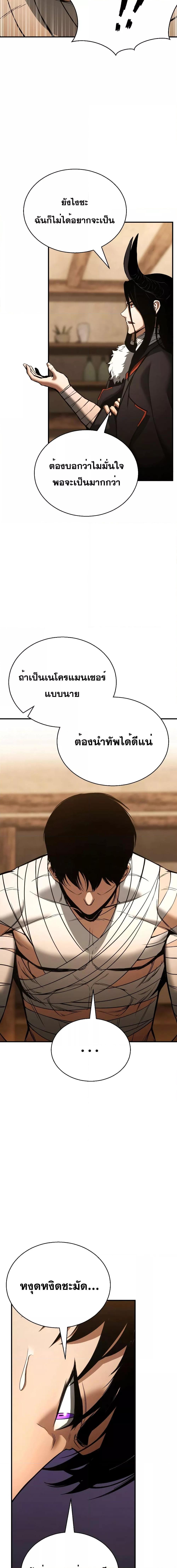 Absolute Necromancer ตอนที่ 38 4