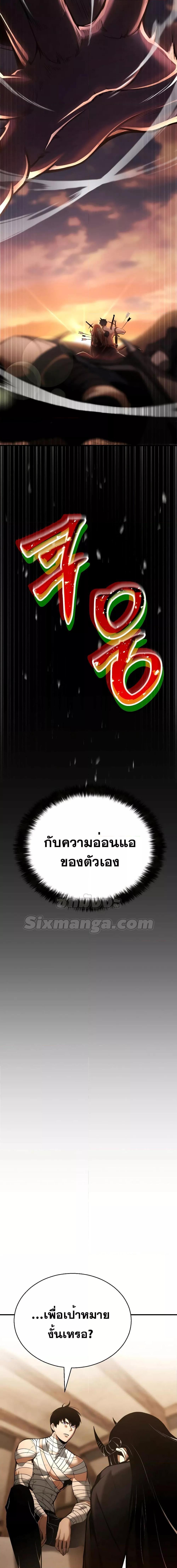 Absolute Necromancer ตอนที่ 38 8