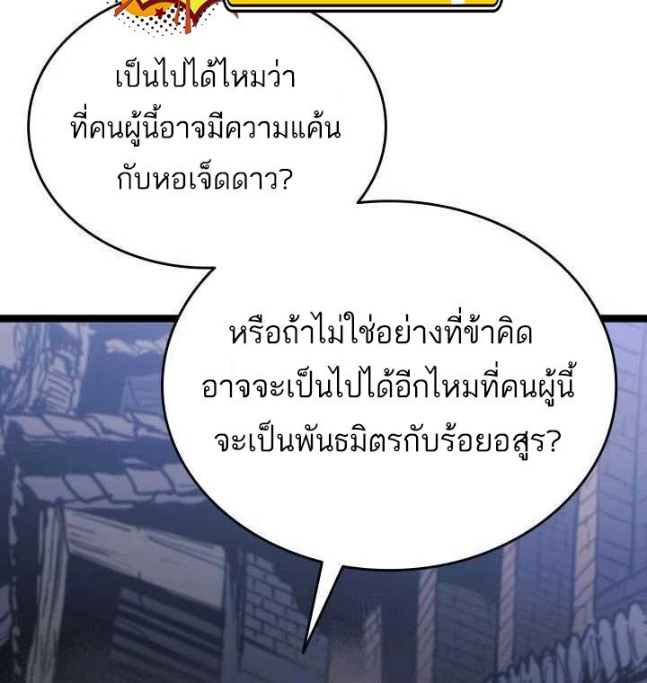 Reaper of the Drifting Moon ตอนที่ 63 11