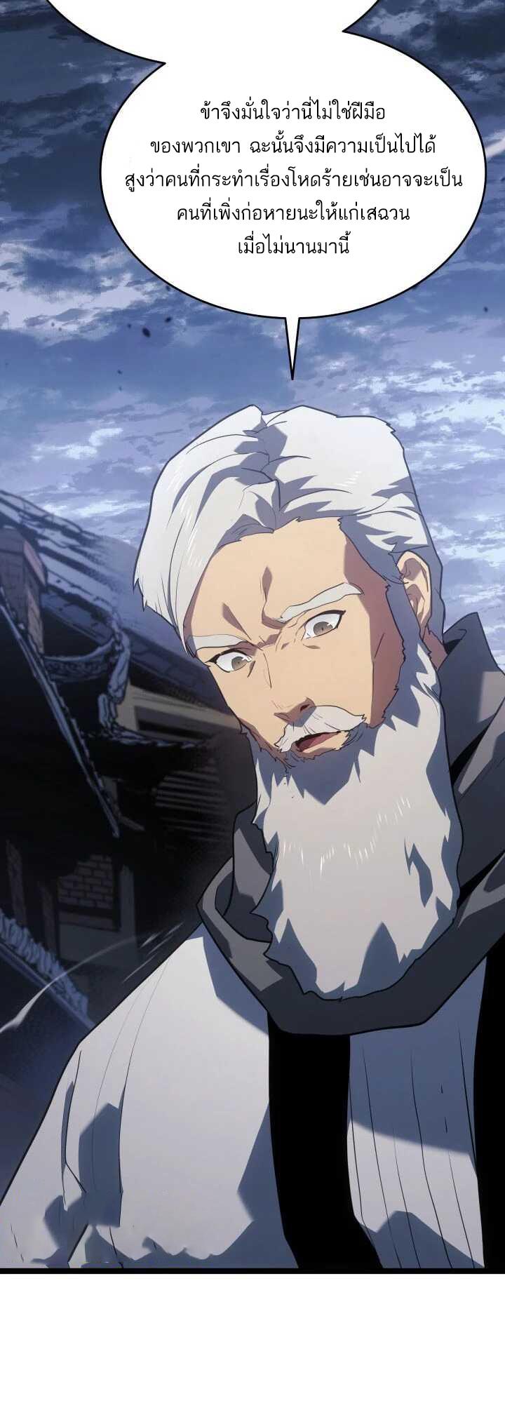Reaper of the Drifting Moon ตอนที่ 63 13