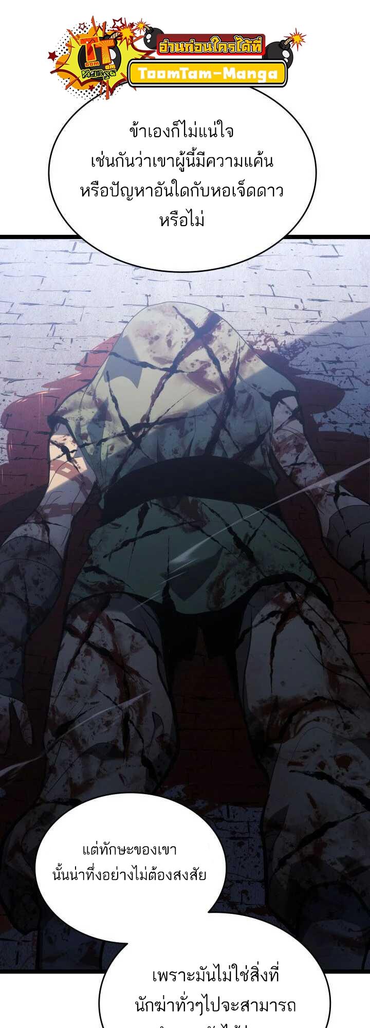 Reaper of the Drifting Moon ตอนที่ 63 14