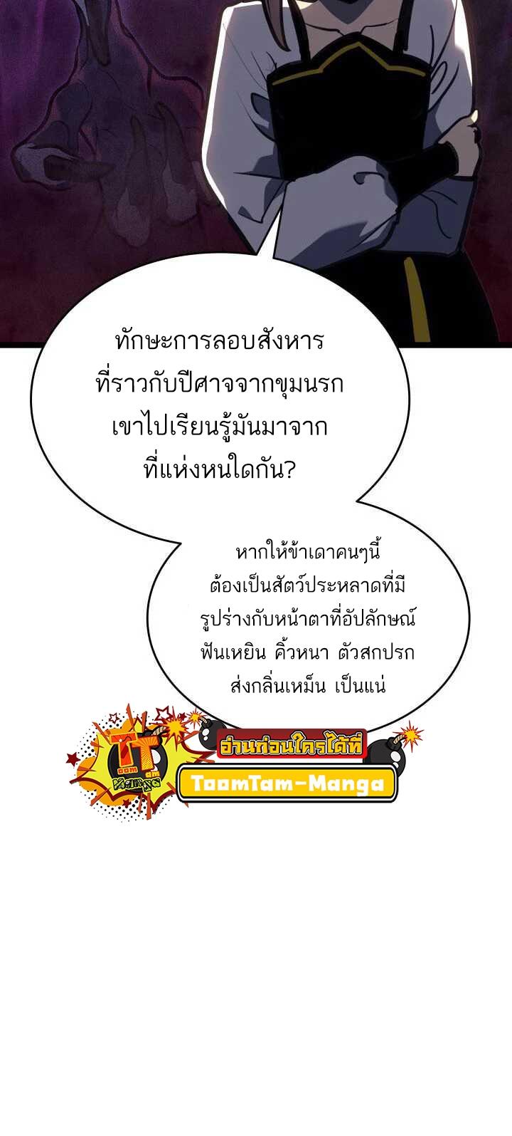 Reaper of the Drifting Moon ตอนที่ 63 16