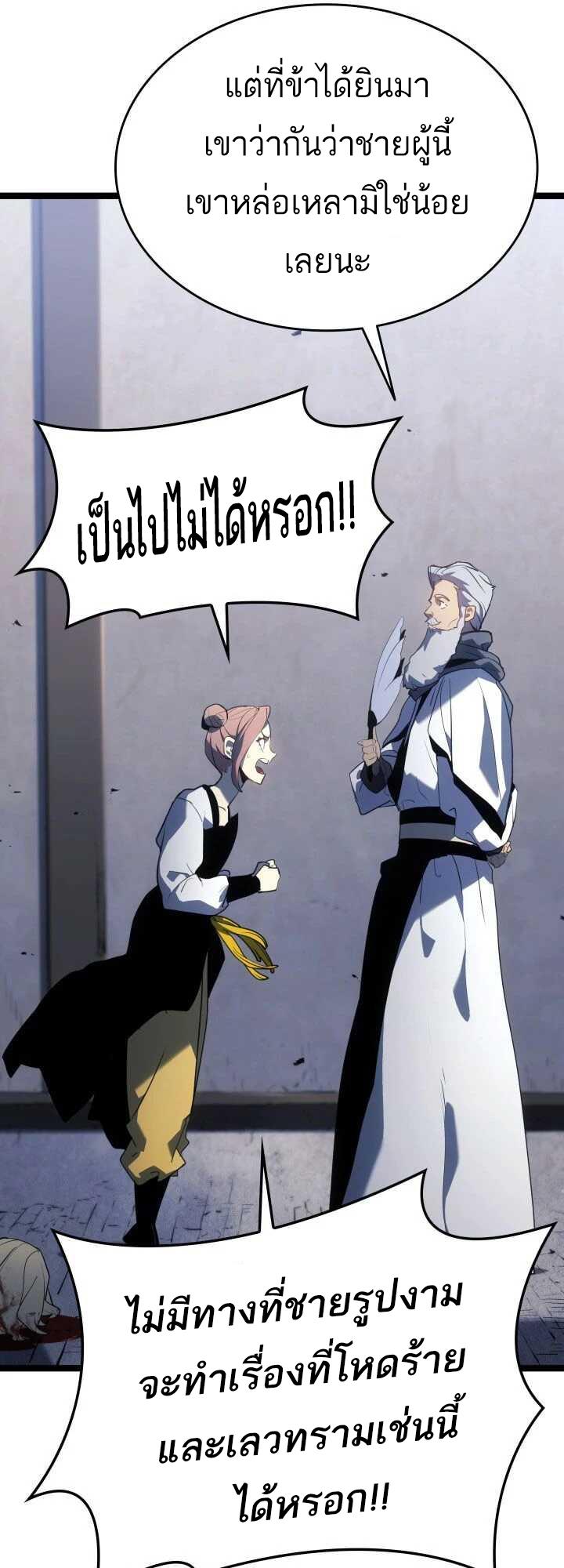Reaper of the Drifting Moon ตอนที่ 63 17