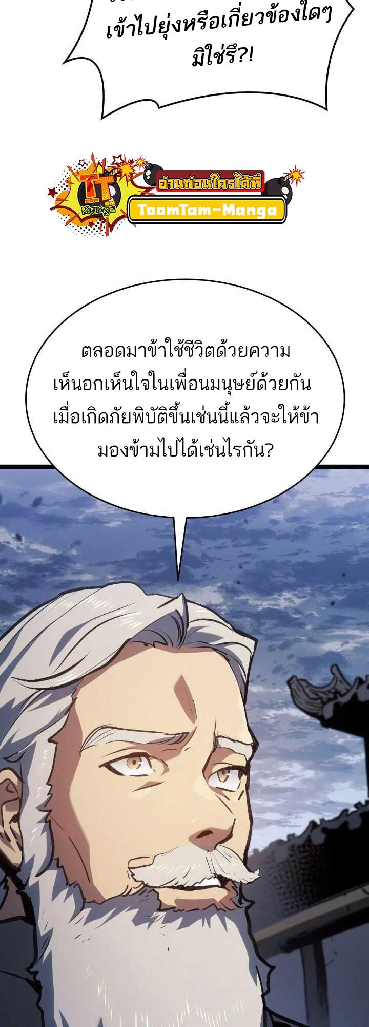 Reaper of the Drifting Moon ตอนที่ 63 20