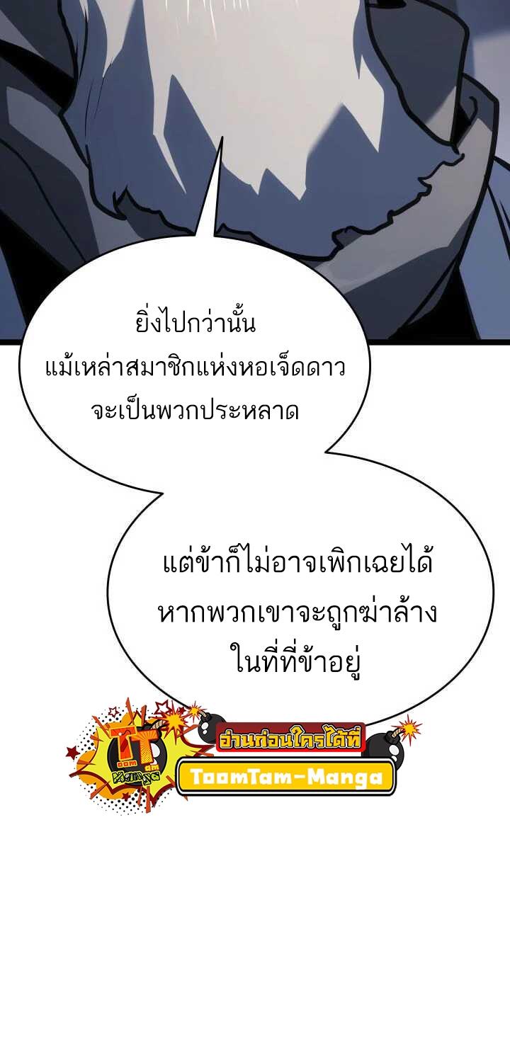 Reaper of the Drifting Moon ตอนที่ 63 21