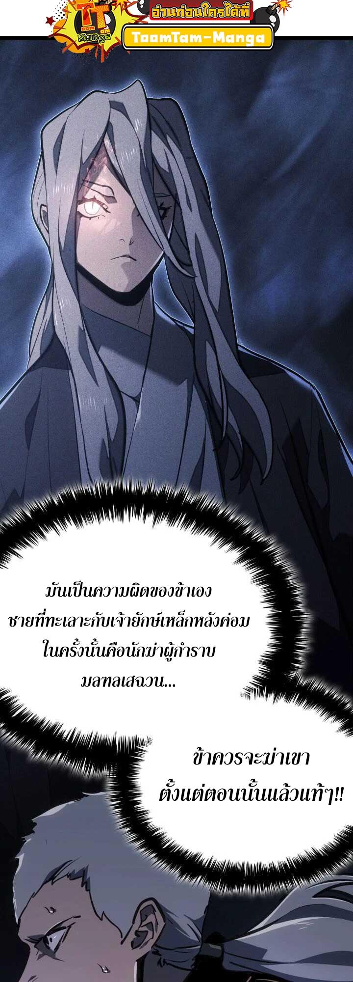 Reaper of the Drifting Moon ตอนที่ 63 28